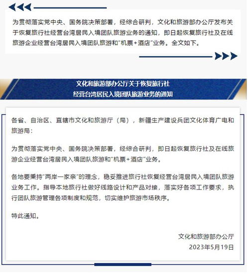 兩岸文旅交流再啟新程——即日起開放臺(tái)灣居民團(tuán)隊(duì)旅游業(yè)務(wù)