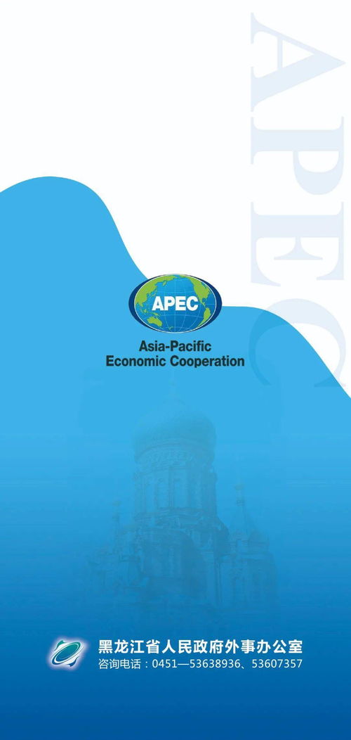 apec商務旅行卡宣傳手冊