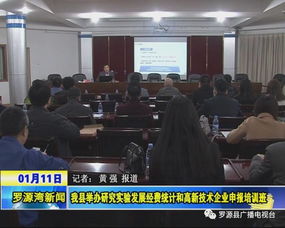 我縣成功舉辦研究實(shí)驗(yàn)發(fā)展經(jīng)費(fèi)統(tǒng)計(jì)與高新技術(shù)企業(yè)申報(bào)培訓(xùn)班